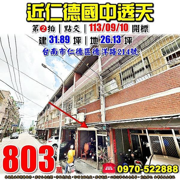 台南市仁德區德洋路214號台南法拍屋代標沈先生0970522888仁德法拍屋仁德國中透天.jpg