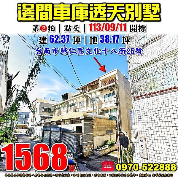 台南市歸仁區文化十八街25號台南法拍屋代標沈先生0970522888歸仁法拍屋近文化國小車庫透天別墅.jpg