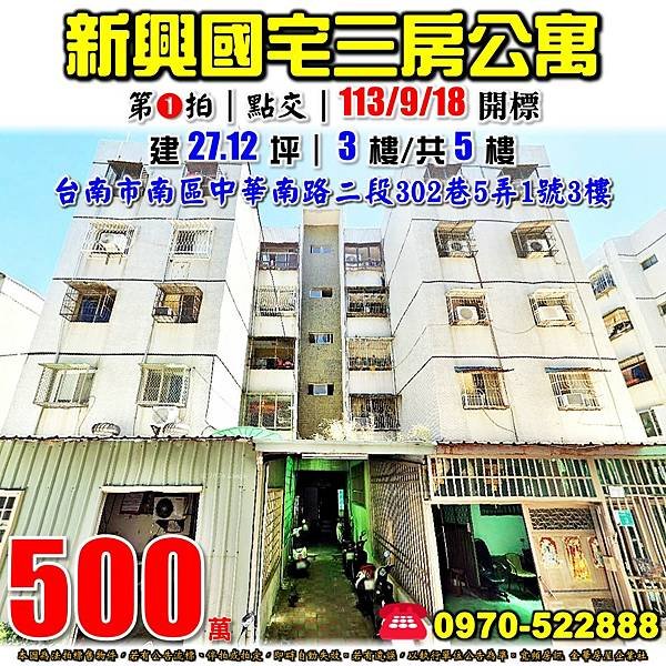 台南市南區中華南路二段302巷5弄1號3樓台南法拍屋代標沈先生0970522888南區法拍屋永華國小三房公寓.jpg