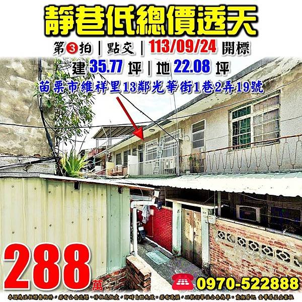 苗栗市維祥里13鄰光華街1巷2弄19號苗栗法拍屋代標沈先生0970522888苗栗市法拍屋透天.jpg