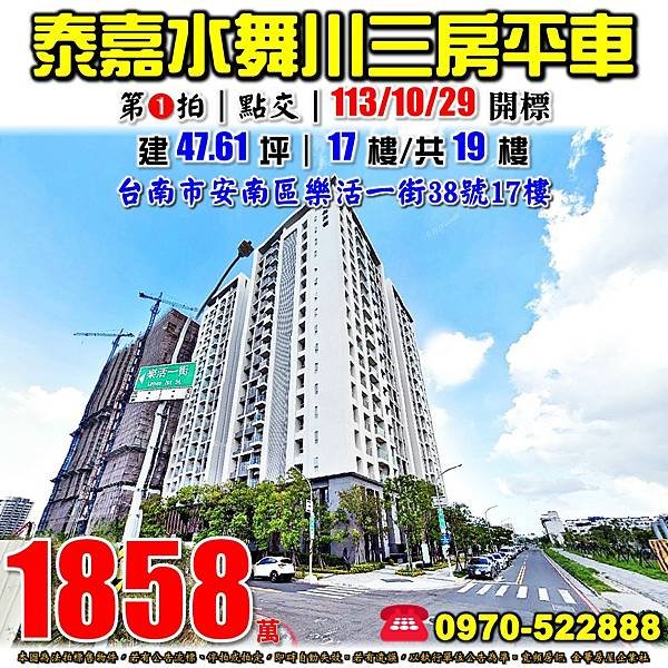 台南市安南區樂活一街38號17樓台南法拍屋代標沈先生0970522888安南區法拍屋九份子水舞川三房平車.jpg