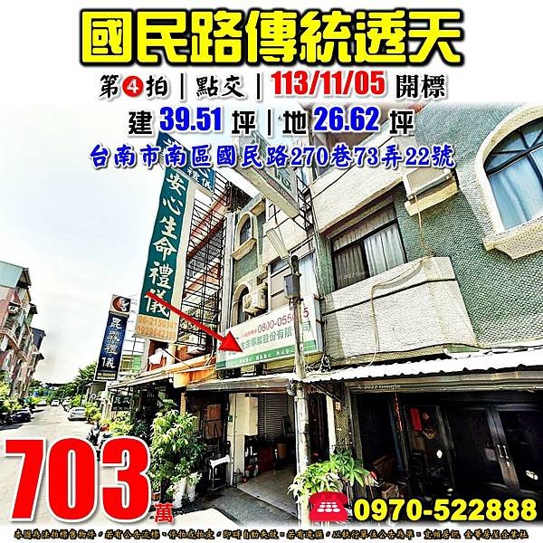 台南市南區國民路270巷73弄22號台南法拍屋代標沈先生0970522888台南南區法拍屋透天.jpg