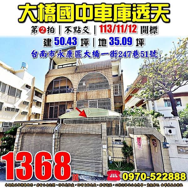 台南市永康區大橋一街247巷51號台南法拍屋代標沈先生0970522888永康法拍屋大橋國中車庫透天.jpg