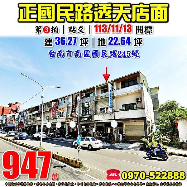 台南市南區國民路245號台南法拍屋代標沈先生0970522888南區法拍屋國民路透天店面.jpg