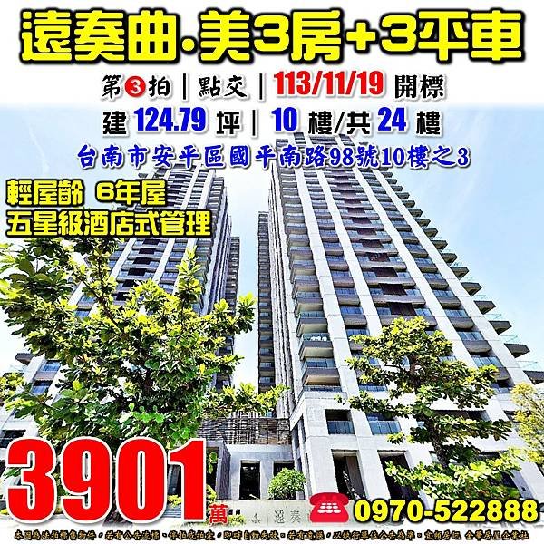 台南市安平區國平南路98號10樓之3台南法拍屋代標沈先生0970522888安平法拍屋遠奏曲億載金城大三房三平面車位電梯大樓.jpg