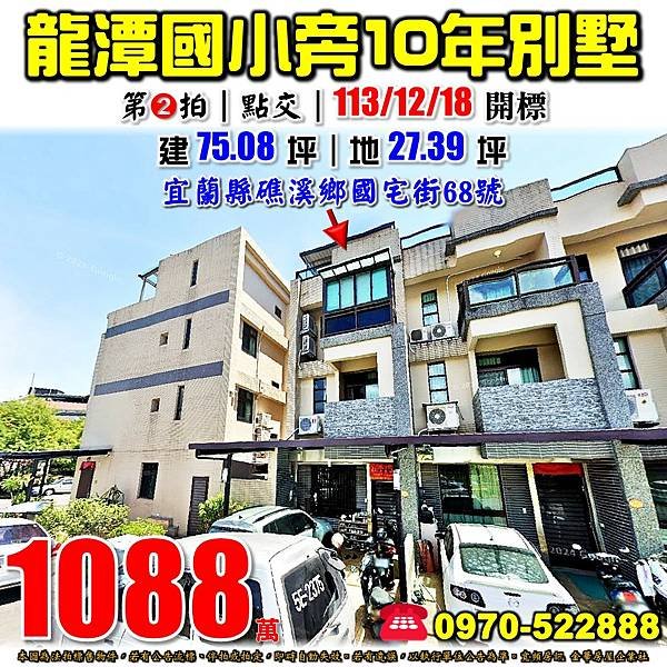 宜蘭縣礁溪鄉國宅街68號宜蘭法拍屋代標沈先生0970522888礁溪法拍屋龍潭國小10年透天別墅.jpg