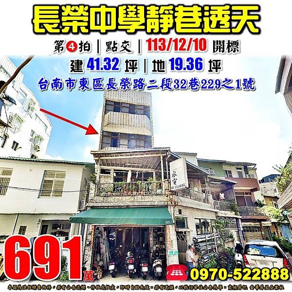 台南市東區長榮路二段32巷229之1號台南法拍屋代標沈先生0970522888台南東區法拍屋長榮中學台南成大透天.jpg