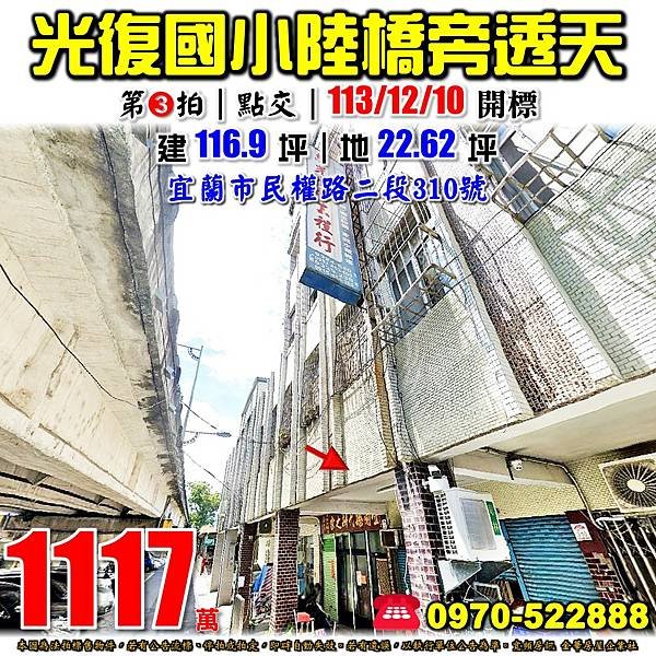 宜蘭市民權路二段310號宜蘭法拍屋代標沈先生0970522888宜蘭市法拍屋光復國小透天.jpg