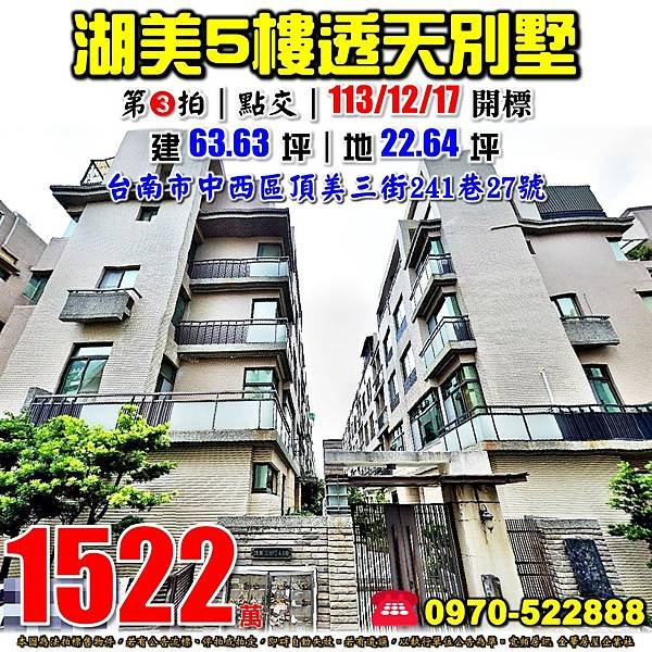 台南市中西區頂美三街241巷27號台南法拍屋代標沈先生0970522888中西區法拍屋湖美名園5透天別墅.jpg