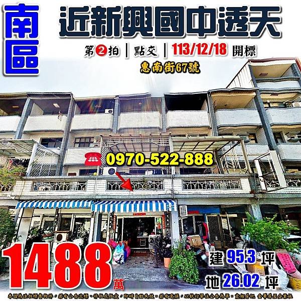 台南市南區惠南街67號台南法拍屋代標沈先生0970522888南區法拍屋金華社區新興國中朝東透天.jpg