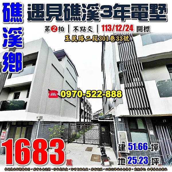 宜蘭縣礁溪鄉玉民路二段301巷33號宜蘭法拍屋代標沈先生0970522888礁溪法拍屋遇見礁溪透天別墅.jpg