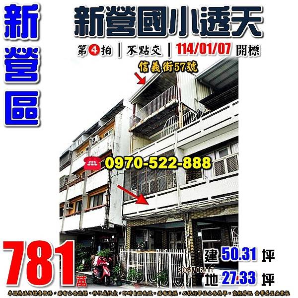 台南市新營區信義街57號台南法拍屋代標沈先生0970522888新營法拍屋新營國小透天.jpg