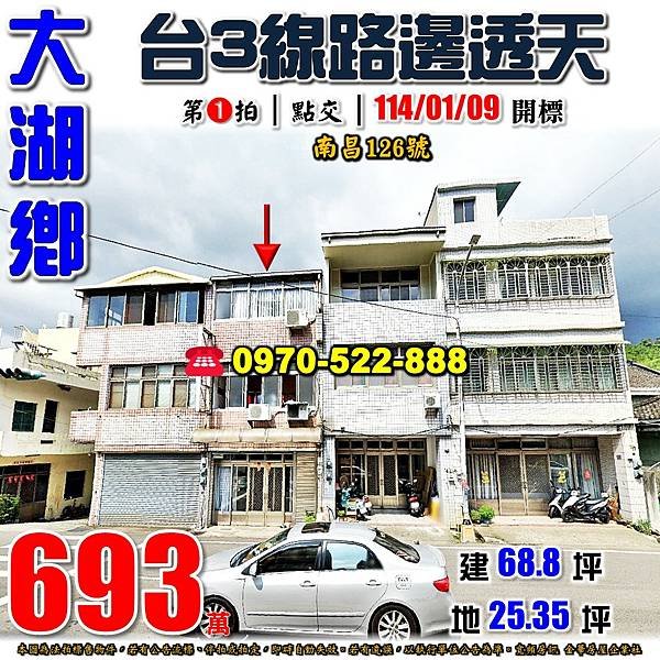 苗栗縣大湖鄉南昌126號苗栗法拍屋代標沈先生0970522888大湖法拍屋台3線南湖國中小學路邊透天.jpg