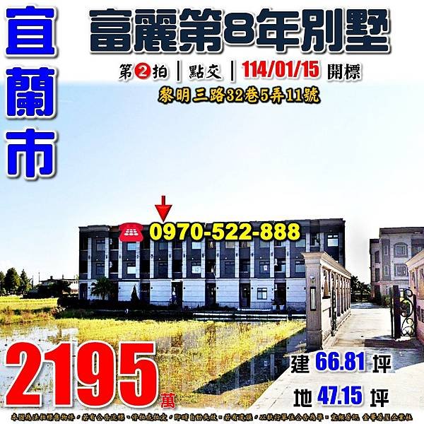 宜蘭縣宜蘭市黎明三路32巷5弄11號宜蘭法拍屋代標沈先生0970522888宜蘭市法拍屋宜蘭運動公園王妃的秘密8年社區透天別墅.jpg