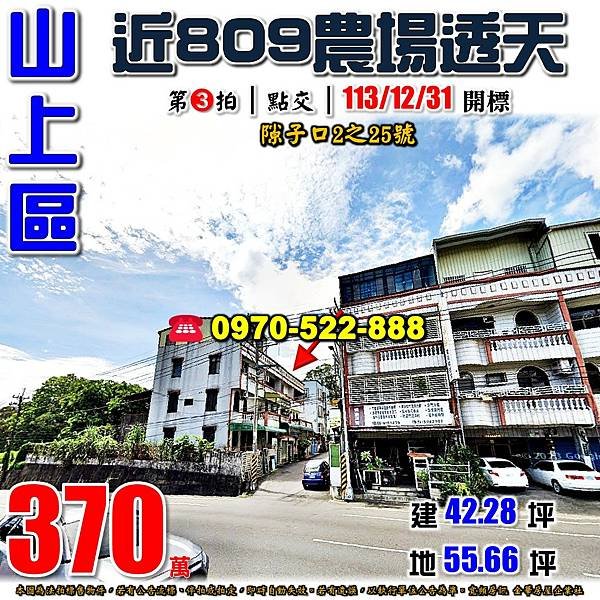 台南市山上區隙子口2之25號台南法拍屋代標沈先生0970522888山上法拍屋近809親子農場三樓車庫透天.jpg