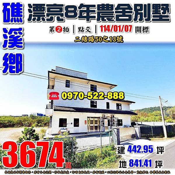 宜蘭縣礁溪鄉二結路50之13號宜蘭法拍屋代標沈先生0970522888礁溪法拍屋慧燈中學7年頂級漂亮合法農舍別墅.jpg