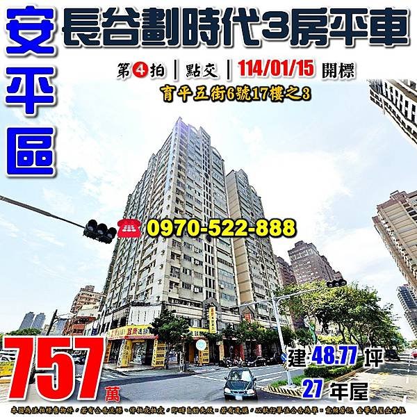 台南市安平區育平五街6號17樓之3台南法拍屋代標沈先生0970522888安平法拍屋長谷畫時代三房平車大樓.jpg