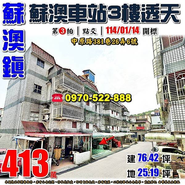 宜蘭縣蘇澳鎮中原路381巷26弄6號宜蘭法拍屋代標沈先生0970522888蘇澳法拍屋蘇澳車站透天.jpg