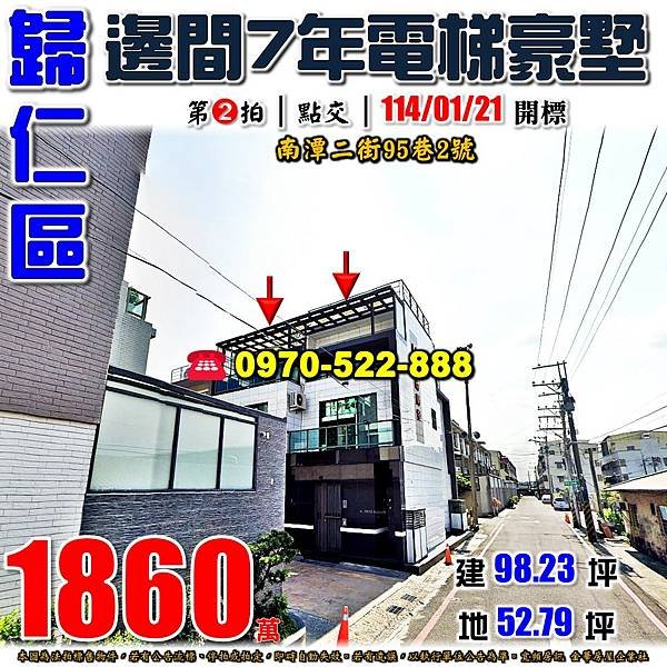 台南市歸仁區南潭二街95巷2號台南法拍屋代標沈先生0970522888歸仁法拍屋邊間大地坪7年電梯別墅.jpg