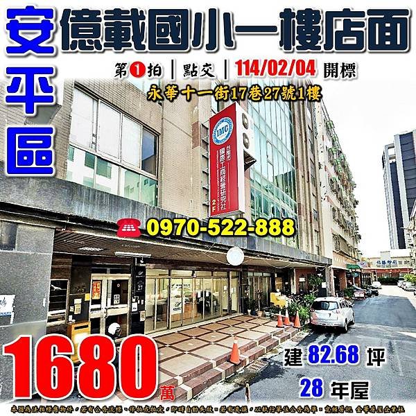 台南市安平區永華十一街17巷27號1樓台南法拍屋代標沈先生0970522888安平法拍屋億載國小一樓店面.jpg