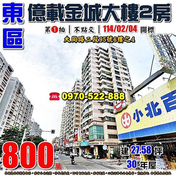 台南市東區大同路二段95號6樓之4台南法拍屋代標沈先生0970522888東區法拍屋億載金城大樓大林商圈電梯兩房.jpg