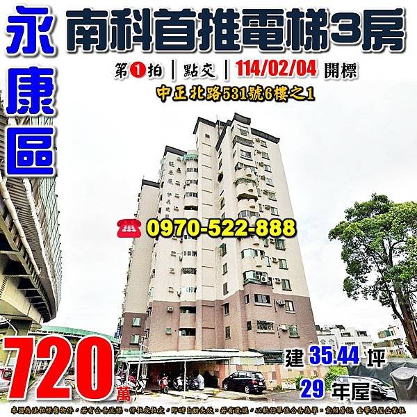 台南市永康區中正北路531號6樓之1台南法拍屋代標沈先生0970522888永康法拍屋旺春風近南科工業區永康工業區永康交流道電梯三房.jpg