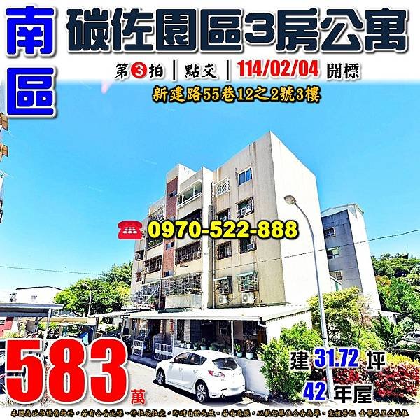 台南市南區新建路55巷12之2號3樓台南法拍屋代標沈先生0970522888南區法拍屋碳佐園區永華國小三房公寓.jpg