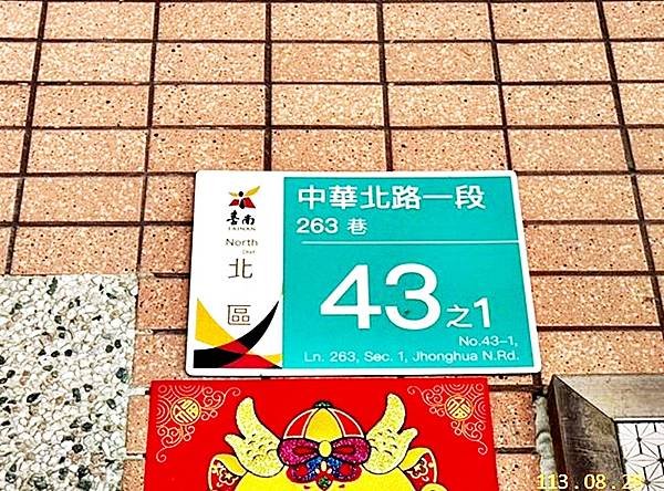 台南市北區中華北路一段263巷43之1號台南法拍屋代標沈先生0970522888台南北區法拍屋大港國小賢北國小透天3.jpg