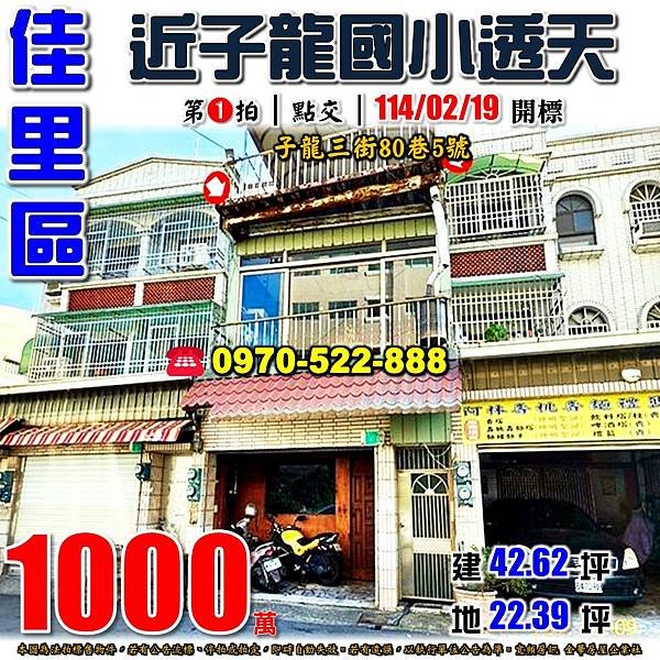 台南市佳里區子龍三街80巷5號台南法拍屋代標沈先生0970522888佳里法拍屋近子龍國小透天.jpg