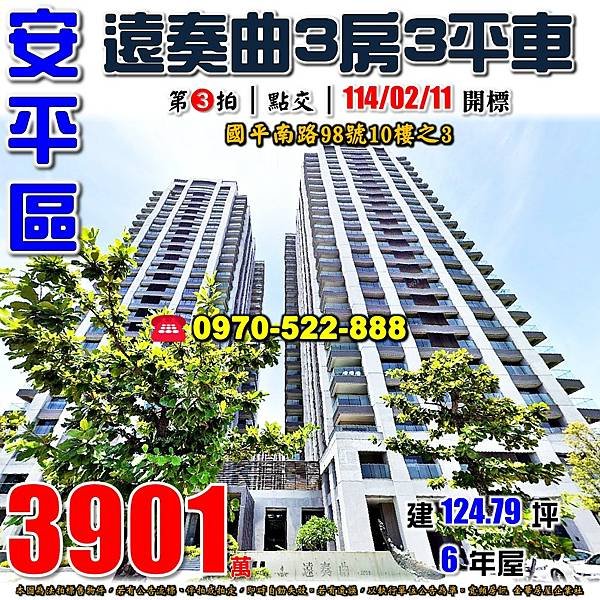 台南市安平區國平南路98號10樓之3台南法拍屋代標沈先生0970522888安平法拍屋遠奏曲億載金城大三房三平面車位電梯大樓.jpg