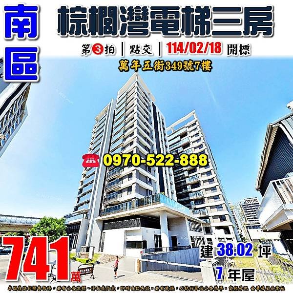 台南市南區萬年五街349號7樓台南法拍屋代標沈先生0970522888南區法拍屋棕櫚灣電梯三房大樓.jpg