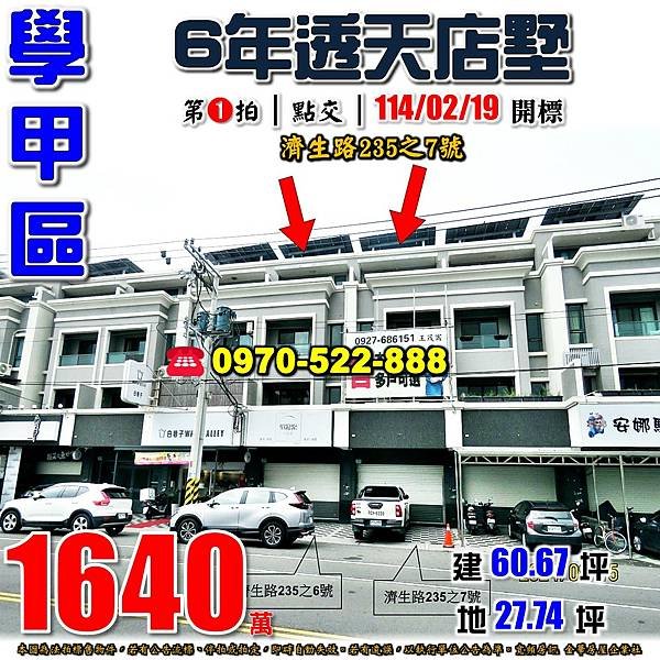 台南市學甲區濟生路235之7號台南法拍屋代標沈先生0970522888學甲法拍屋濟生路透天店墅.jpg