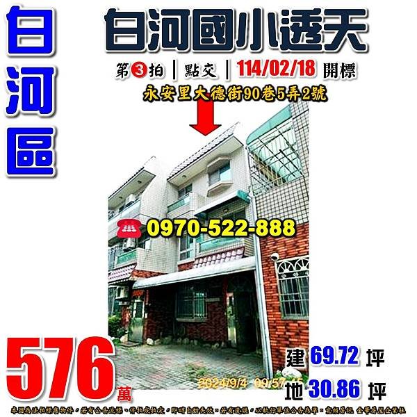 台南市白河區永安里大德街90巷5弄2號台南法拍屋代標沈先生0970522888白河法拍屋白河國小透天.jpg