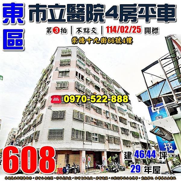 台南市東區崇德十九街66號4樓台南法拍屋代標沈先生0970522888東區法拍屋輝煌三代情四房雙車.jpg