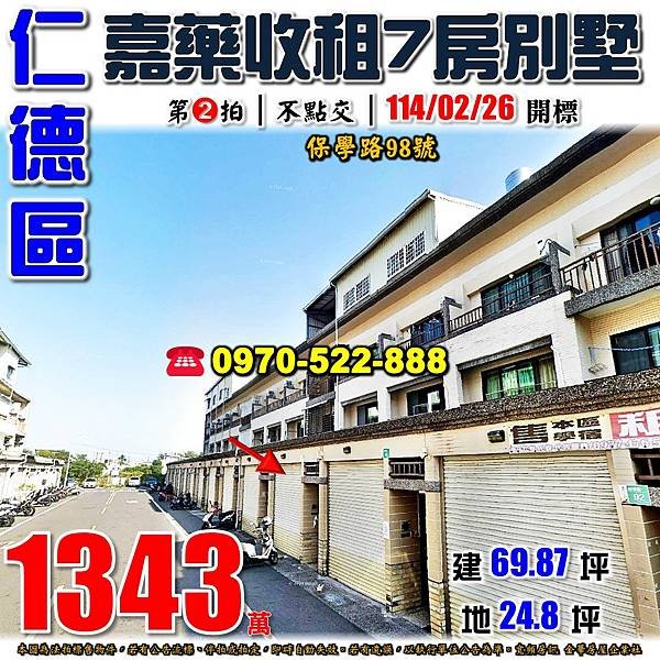 台南市仁德區保學路98號台南法拍屋代標沈先生0970522888仁德區法拍屋嘉藥文賢國中小學收租7房透天別墅.jpg