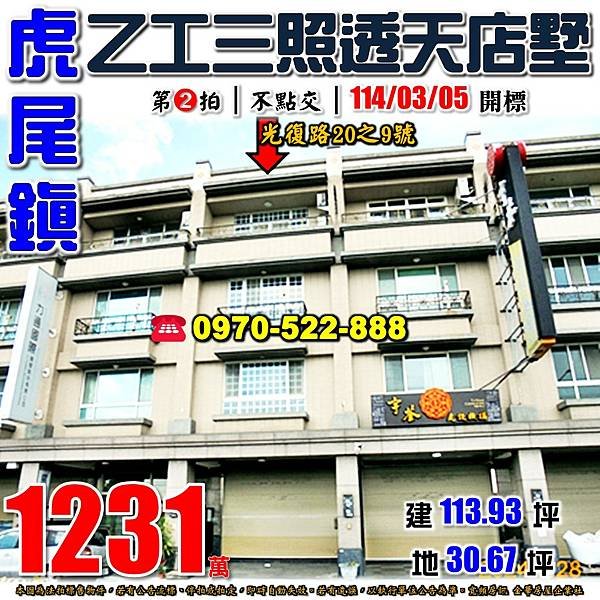 雲林縣虎尾鎮光復路20之9號雲林法拍屋代標沈先生0970522888虎尾法拍屋平和國小乙工三照透天店墅.jpg