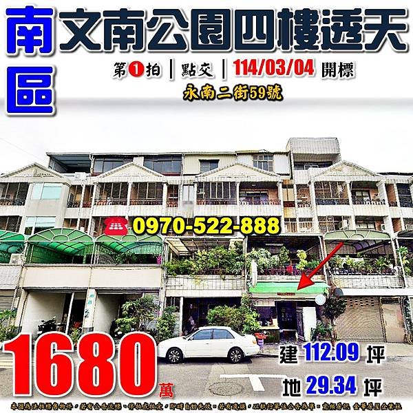 台南市南區永南二街59號台南法拍屋代標沈先生0970522888台南南區法拍屋文南公園透天.jpg