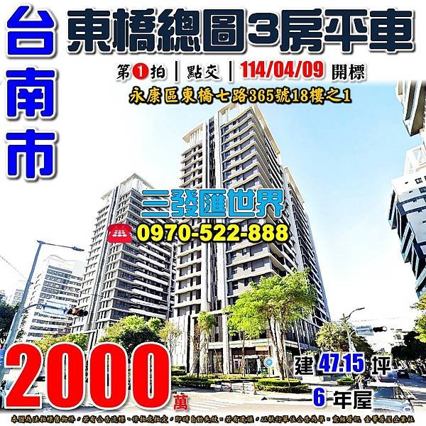 台南市永康區東橋七路365號18樓之1台南法拍屋代標沈先生0970522888永康區法拍屋三發匯世界大橋國中東橋總圖三房平車.jpg