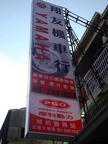 翔友機車行.JPG