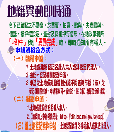 地籍異動即時通 2021-02-10 下午10.12.40.png