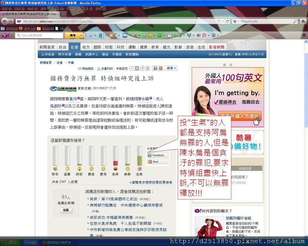 投生氣的人都是支持阿扁無罪的人.JPG
