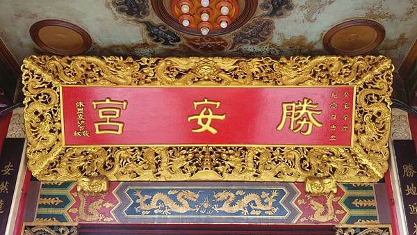 花蓮吉安 勝安宮