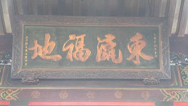 新竹東區 東門保福德祠