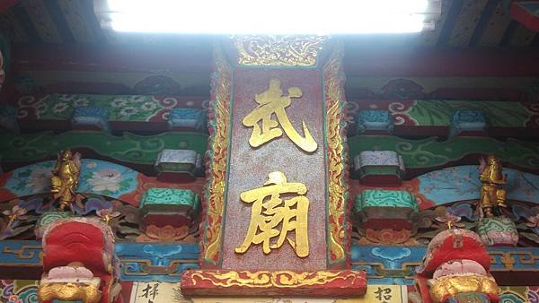 台南鹽水 武廟