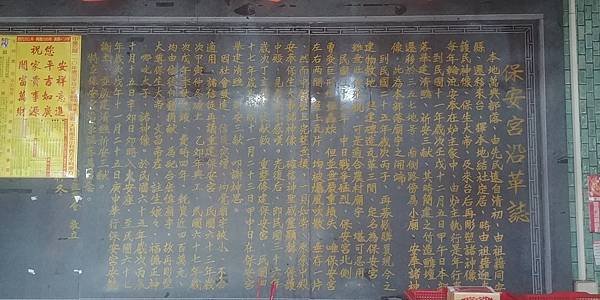 彰化二林 萬興保安宮