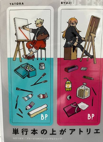 樂淘代購經驗分享：藍色時期書籤組