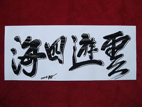 照片 2731.jpg