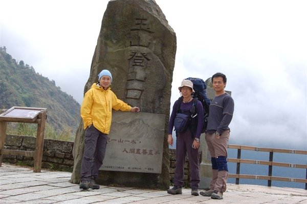 玉山登山口~出發合影