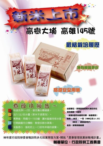 壽司米 高雄145號(淺色).jpg