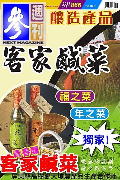 客家酸菜.jpg